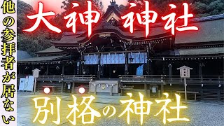 ⚠️説明不要の神社【大神神社】大和國(やまと)一之宮 奈良県 日本最古の神社