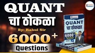 Practice Workbook of Quantitative Aptitude (6000+ Questions)