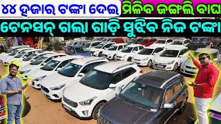 Only 43 thousand rupees second hand car Creta, City, Bolero, Verna sale in Odisha from Nice Motors