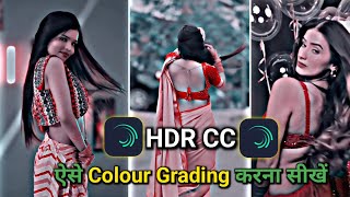 🔥Trending HDR CC Video Editing in Alight Motion |  New HDR Colour Grading | Reels Trending