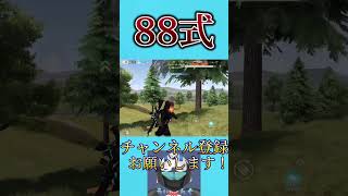 アプデで88式まじで強くなってるww【荒野行動】