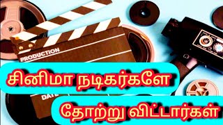 இவர்களின் வளர்ச்சிக்கு முன் சினிமா நடிகர்களே தோற்றுவிட்டார்கள்