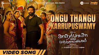 Ongu Thangu Karrupuswamy Video Song | Kathar Basha Endra Muthuramalingam | Arya | Muthaiya