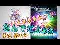 ＦＦＢＥ　人気セレクション　エルフリーデ　狙ってガチャ　引いてみた