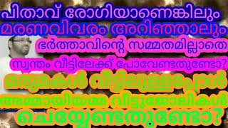 അമ്മായിയമ്മ വീട്ടുജോലി ചെയ്യേണ്ടതുണ്ടോ?