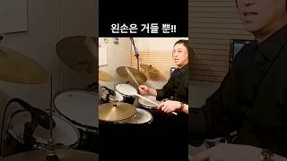 왼손은 그저 거들 뿐! 16비트 하이햇 드라이빙 #드럼레슨