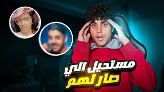 مشاهير اختفو من عالم الشهره ولا لهم اثر !! 😨  ( يوتيوبر انسرقت منه 100 الف🤔)