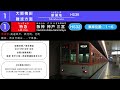 【阪神電車】レア行先／珍設定放送傑作選dx ダイヤ乱れ編 〜2021