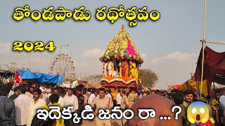 తొండపాడు రథోత్సవం 😱 | తొండపాడు రంగస్వామి తిరునాల 2024