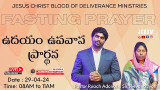 #JCBDM ఉదయం ఉపవాస ప్రార్థన | Fasting Prayer with @Pastor Ruach Adonai  29-04-24