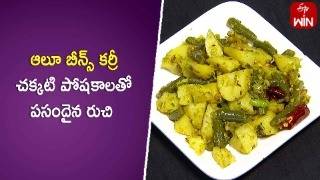 Aloo Beans Curry | Rarandoi Vantalu Chedam | 29th Oct 2024 | ETV Abhiruchi