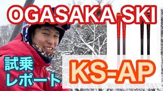 【OGASAKA SKI】24-25ニューモデル試乗レポート‼️②