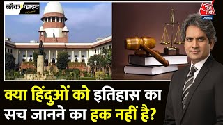 Black And White: जजों की मौखिक टिप्पणी क्या कानून के बराबर है? | CJI | Sudhir Chaudhary