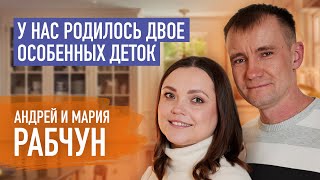 Жизнь семьи, если ребенку поставили диагноз Синдром Дауна. Андрей и Мария Рабчун | Пятайкины