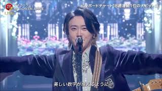 Mrs Green Apple - ライラック【FNS歌謡祭2024第一夜 ハイレゾ Hi-Res】