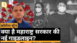 Maharashtra में यूके के बाद, यूरोप और मिडिल ईस्ट के देशों से आने वाले लोगों के लिए भी गाइडलाइन जारी