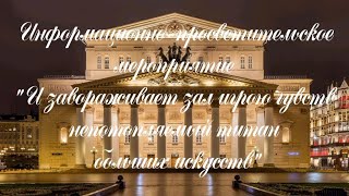 18.11.2022 г. «И завораживает зал игрою чувств непотопляемый титан больших искусств»