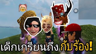 Free Fire : ป่วนคนในโซนเสียงแก่ตรงไหน #3