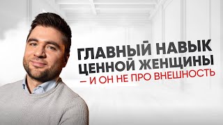 Честная причина почему у тебя нет отношений.  Вот как исправить.