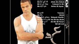 Amr dyab yehemak fe eih  BY ESLAM MANSOUR