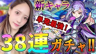 【モンスト】超獣神祭38連ガチャ！！新キャラ！シャーロックホームズ狙い！単発でも望みはある！？【TOMOやしき】