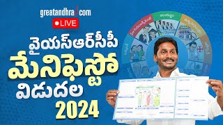 LIVE : AP CM YS Jagan Releases YSRCP Manifesto 2024 | AP Elections 2024 | greatandhra.com