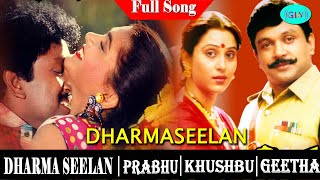 Dharma Seelan Tamil Movie Full songs  | Prabhu | Khushbu |  Ilaiyaraaja Super hits