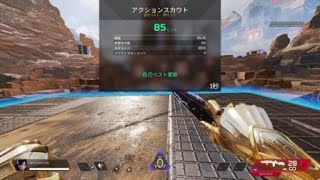 Apex Legends　2022年4月1日　CS　アクションスカウト　85ヒット