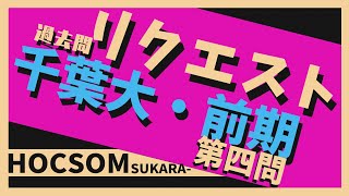 【リクエスト】2021 千葉大学 第4問数学 解説