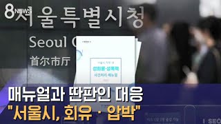 '2차 가해 차단' 매뉴얼은 꼼꼼…대응은 \