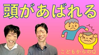 【子どもからの質問】僕の頭の中がぐちゃぐちゃで気がついたら叩いちゃう・・・どうしたらいいの？作業療法の魔法をかける発達Q＆A＜はびりすYouTube＞