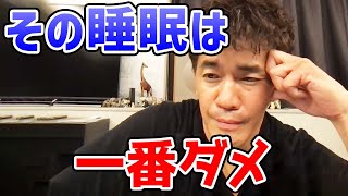 寝ても疲れが取れない??正しい睡眠を教えます。ショートスリーパーとかロングとか偶然に頼って疲れが抜ける事は無い!!