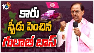 కారు స్పీడు పెంచిన గులాబీ బాస్ | CM KCR Focus On National Party | BRS Party | 10TV