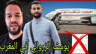 عاجل يوسف الزروالي في المغرب 😱 صدم الجميع بهادشي اللي دار كولشي بقى مصدوم 💣