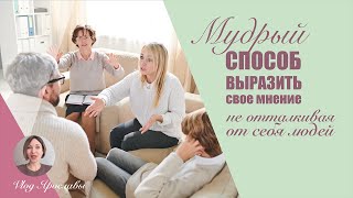 Мудрый способ выразить свое мнение. КАББАЛА: РАЗУМ И ЧУВСТВА /выпуск 158/ Vlog Ярославы