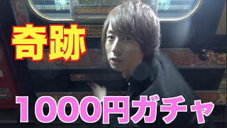 【奇跡】1000円自販機でまさかの大当たりwww【たいぽん】