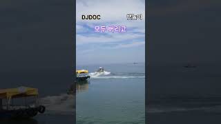 [#DJDOC]#뱃놀이,#충남,#당진,#왜목마을, #힐링,#서해바다,#쇼츠, #shorts.