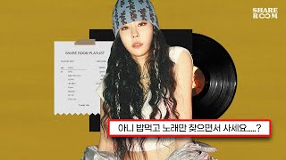 🌀 [𝐏𝐥𝐚𝐲𝐥𝐢𝐬𝐭] 이거 끝까지 들으려고, 샤워를 1시간 동안 했네;;