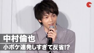 中村倫也、小ボケ連発しすぎて反省⁉︎「いつもごめんなさい」『100日間生きたワニ』初日舞台あいさつ