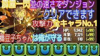 パズドラのキャラで攻撃力No.1の善逸が強い！クラウドと合わせて毎ターンスキルが打てる！【パズドラ】【鬼滅の刃】【我妻善逸】