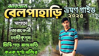 বেলপাহাড়ি ট্যুর গাইড | belpahari tourist spot | weekend tour near kolkata | Jhargram tour