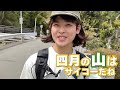 【登山女子】初のソロ登山で神奈川県の大山に挑戦！