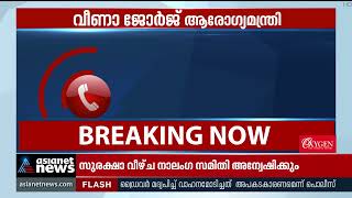 കോട്ടയം മെഡി.കോളേജിലെ ശിശുമോഷണം: ആരോഗ്യമന്ത്രി വീണാ ജോര്‍ജ് അന്വേഷണത്തിന് ഉത്തരവിട്ടു