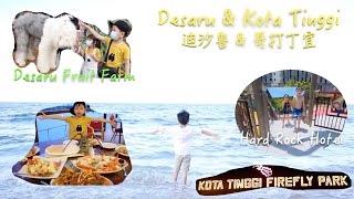 Attractions in Desaru \u0026 Kota Tinggi