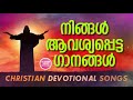 നിങ്ങൾ ആവശ്യപ്പെട്ട ഗാനങ്ങൾ part 15 vachanam audios official