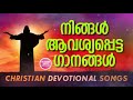 നിങ്ങൾ ആവശ്യപ്പെട്ട ഗാനങ്ങൾ part 15 vachanam audios official