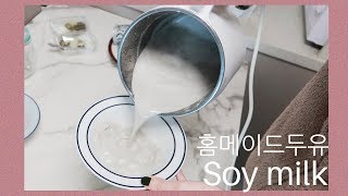 How to make soy milk, joyoung soy milk maker, homemade black bean soy milk