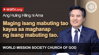 Ang Huling Hiling ni Ama | Iglesia ng Diyos, Ahnsahnghong, Diyos Ina