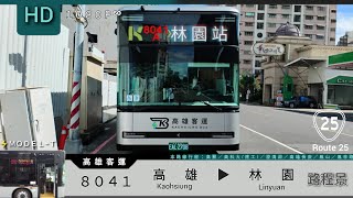 🚍113.07.30 高雄客運 8041 高雄→林園 路程景 ᴴᴰ⁶⁰ | #ModelT電動公車