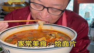 家常美食：烩面片做法，天气冷了，做上一锅烩面片，热腾腾来上一碗，美的很。